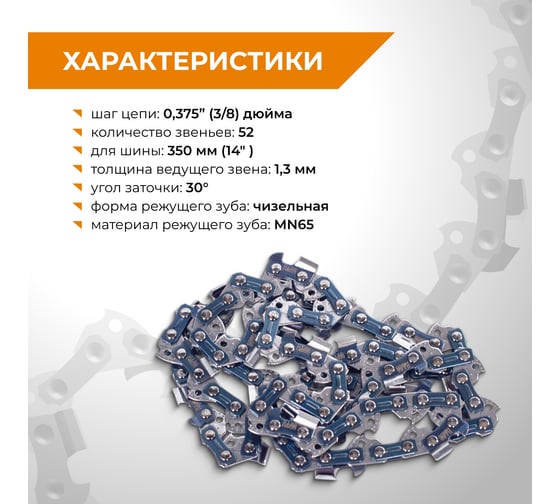 Цепь пильная RAGE PRO Cut 52 зв. 350мм (14 ), 3/8 1.3 L52-3/8-1.3 594752