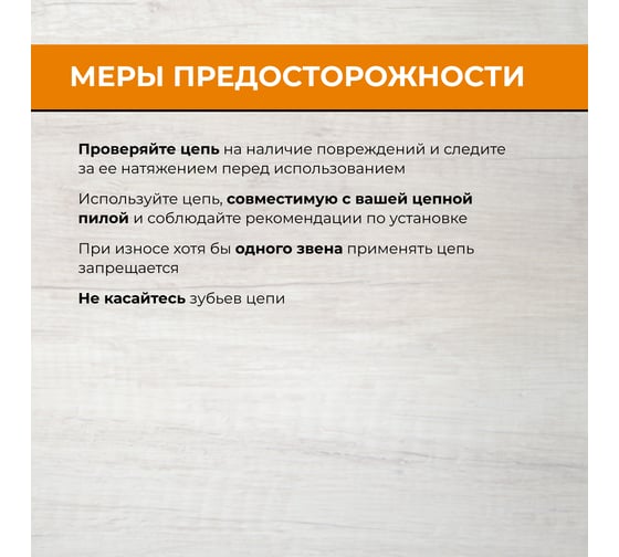 Цепь пильная RAGE 57 зв., 400 мм (16), 3/8 1.3 S57-3/8-1.3 594657