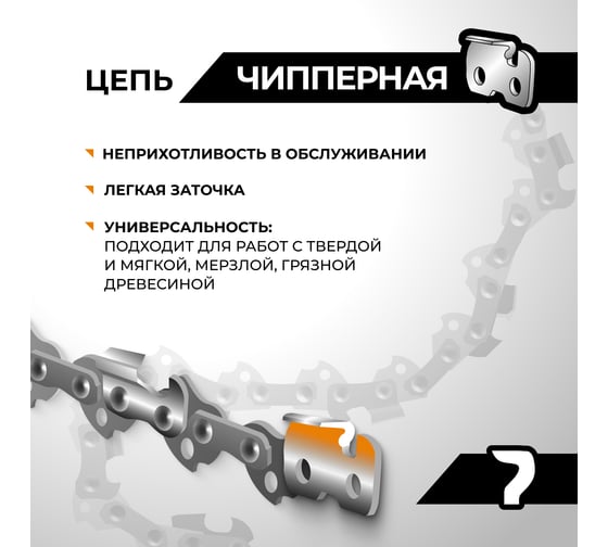 Цепь пильная RAGE 56 зв., 400мм (16), 3/8 1.3 S56-3/8-1.3 RAGE 594656