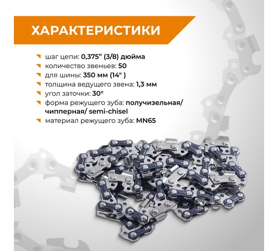 Цепь пильная RAGE 50 зв. 350мм (14), 3/8 1.3 S50-3/8-1.3 594650