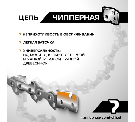 Цепь пильная RAGE 50 зв. 350мм (14), 3/8 1.3 S50-3/8-1.3 594650