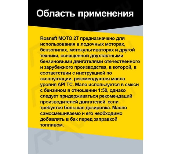 2-тактное масло МОТО 2T минер. кан. 1 л РОСНЕФТЬ 40811032