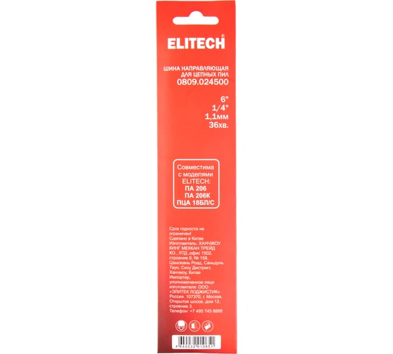 Пильная шина Elitech 0809.024500 209351