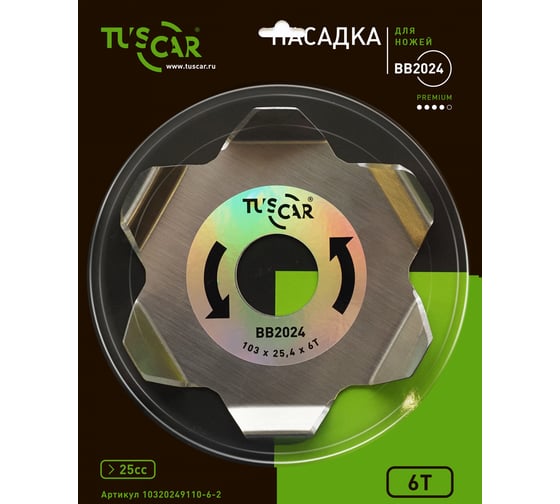 Насадка для ножей TUSCAR BB2024, Premium, 103x25,4x6T, Аnti-tangle 10320249110-6-2