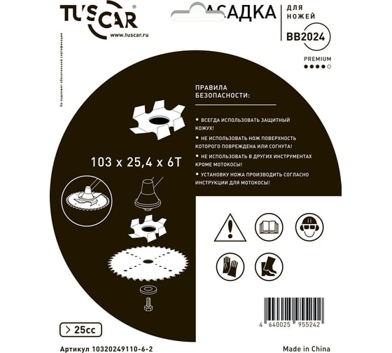 Насадка для ножей TUSCAR BB2024, Premium, 103x25,4x6T, Аnti-tangle 10320249110-6-2