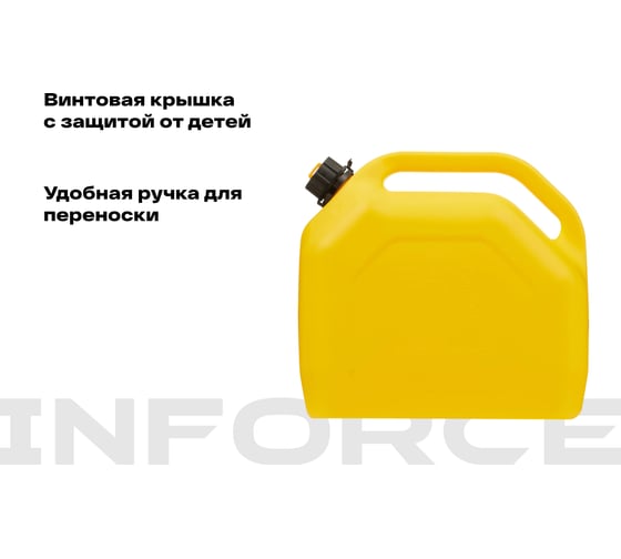 Универсальная канистра Inforce 20 л, желтая IN-02-03