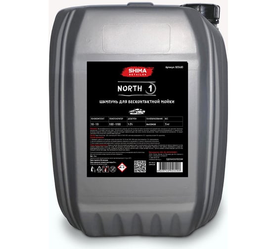 Автошампунь для бесконтактной мойки DETAILER NORTH 5 кг SHIMA 4603740920490 1
