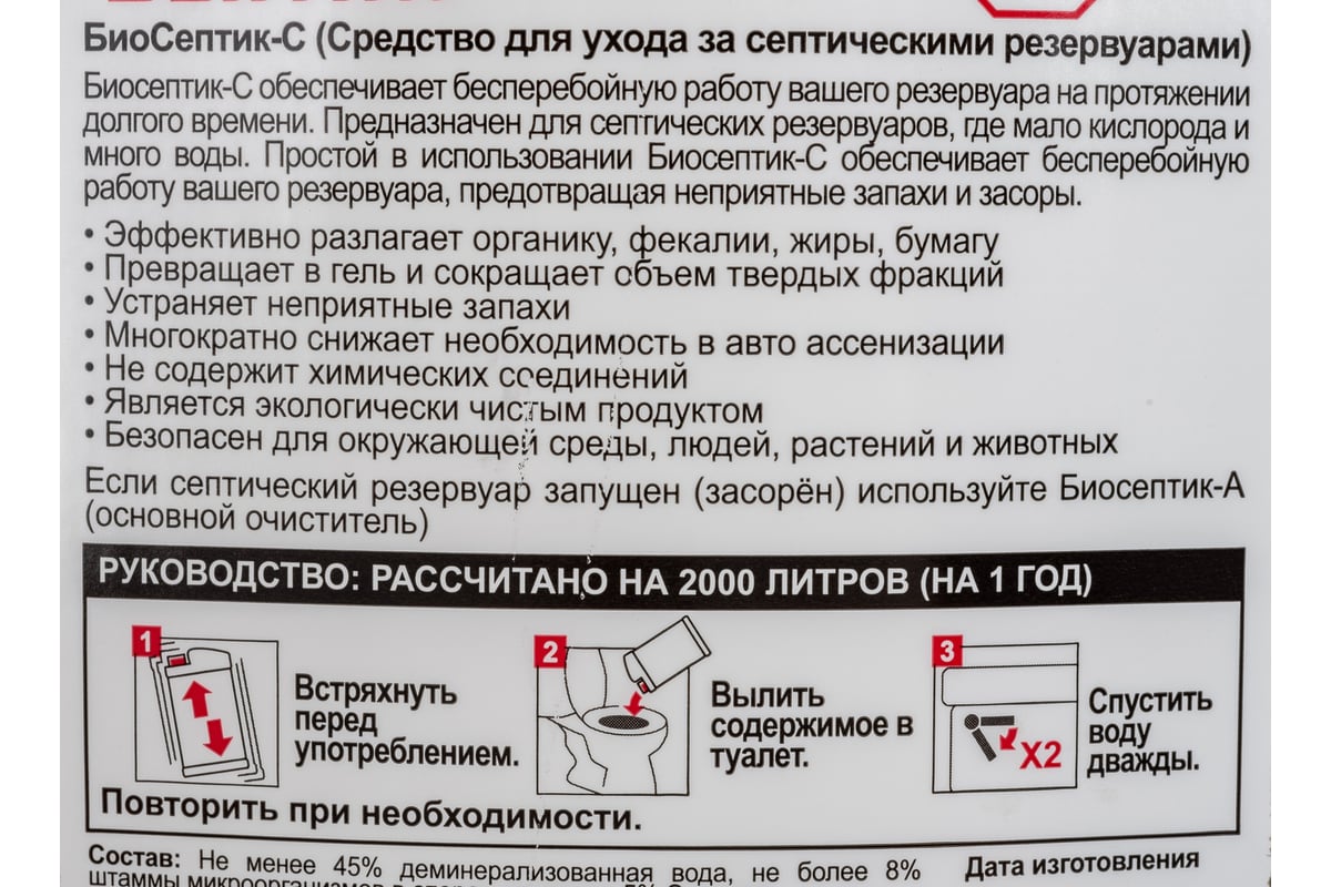 Средство для ухода за септическими резервуарами 960 мл Биосептик С -  выгодная цена, отзывы, характеристики, фото - купить в Москве и РФ