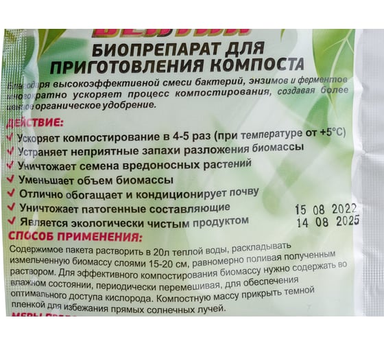 Биопрепарат для компоста 70 г Биосептик K