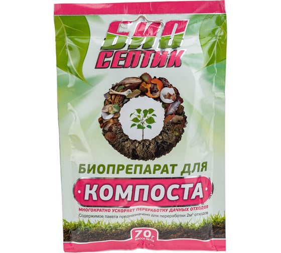 Биопрепарат для компоста 70 г Биосептик K