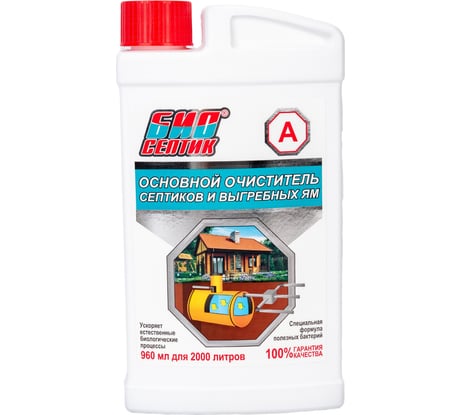 Основной очиститель септиков и выгребных ям 960 мл Биосептик А