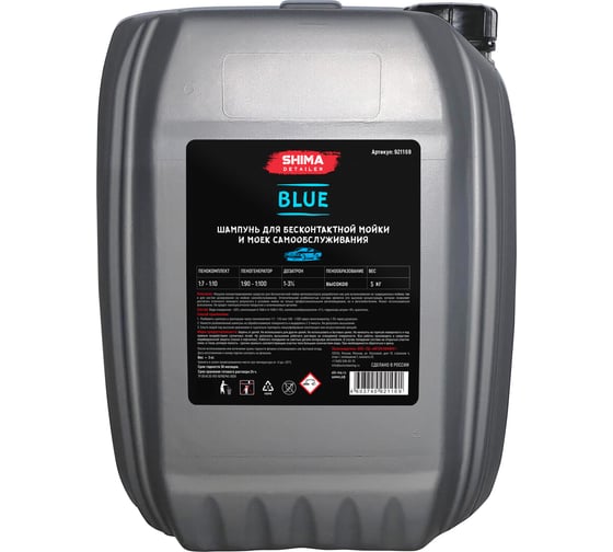 Автошампунь DETAILER BLUE с эффектом голубой пены 5 кг SHIMA 4603740921169 1