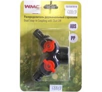 Распределитель двухканальный с кранами WMC TOOLS WMC-TG7207019(48869)