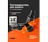Распределитель двухканальный с кранами WMC TOOLS WMC-TG7207019(48869) 2