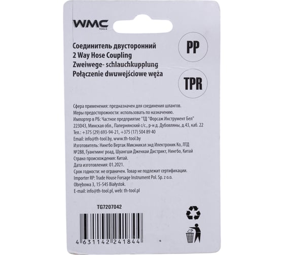 Соединитель шлангов двусторонний 48856 WMC TOOLS TG7207042