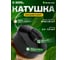 Катушка (головка) для триммеров М10х1.25 LH левая резьба, полуавтомат Diamond Industrial DIDTRKAT1 2