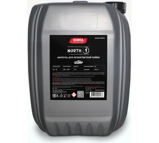 Автошампунь для бесконтактной мойки DETAILER NORTH 22.5 кг SHIMA 4603740920476 1