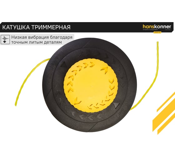 Катушка триммерная Hanskonner M10x1,25, с дополнительным адаптером М10x1,0, загрузка 5 м H3513-01