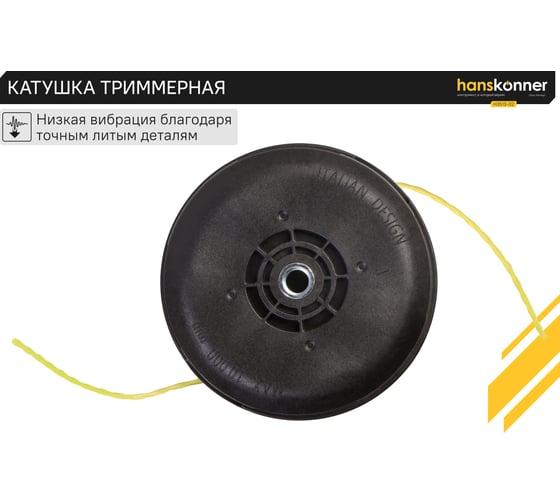 Катушка триммерная Hanskonner M10x1,25, с дополнительным адаптером М10x1,0, загрузка 6 м H3513-02