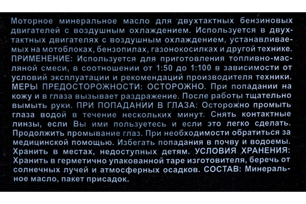 Масло моторное МОТО 2Т МГД-14М (1 л; API TB) OILRIGHT 2584. страна ...
