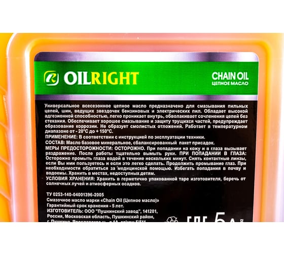Масло цепное CHAIN OIL 5 л OILRIGHT 2693