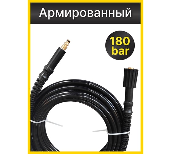 Шланг для моек высокого давления AutoExpert ST-Q10m