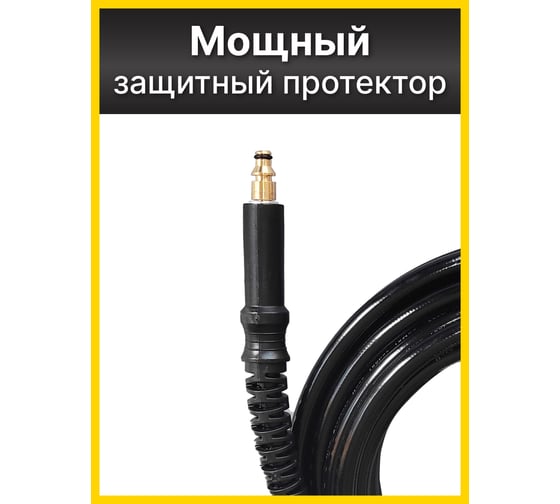 Шланг для моек высокого давления AutoExpert ST-Q10m