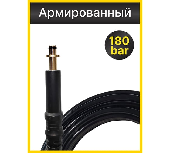 Шланг для моек высокого давления AutoExpert K-R10m