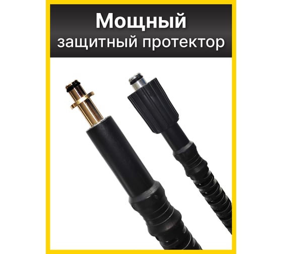 Шланг для моек высокого давления AutoExpert K-R10m