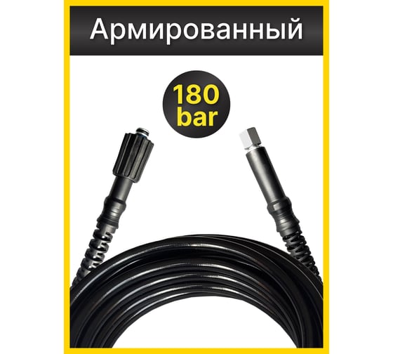 Шланг для моек высокого давления AutoExpert MM-10m
