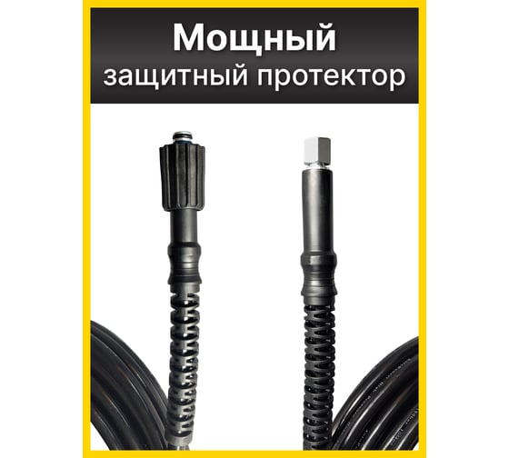 Шланг для моек высокого давления AutoExpert MM-10m