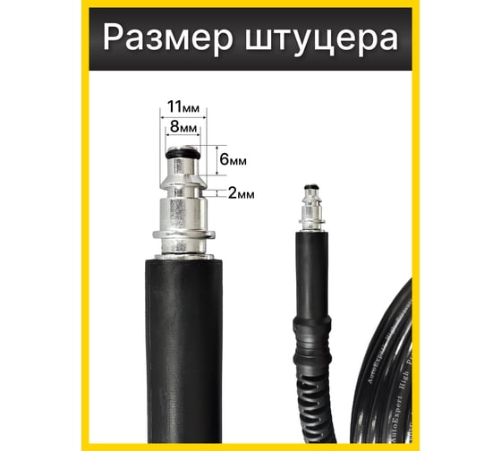 шланг для моек высокого давления AutoExpert B-Q10m