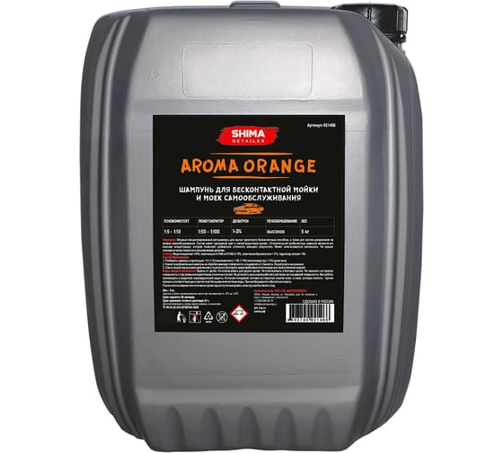 Автошампунь с эффектом оранжевой пены DETAILER AROMA ORANGE 5 кг SHIMA 4603740921466