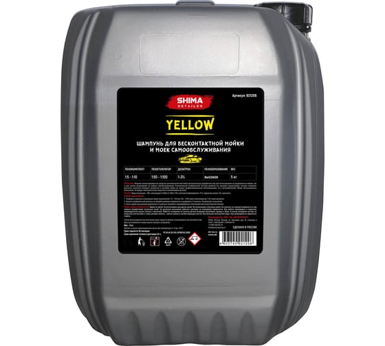 Автошампунь DETAILER YELLOW с эффектом желтой сухой пены 5 кг SHIMA 4603740921206