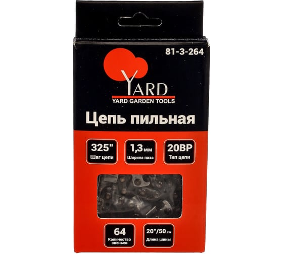 Цепь пильная Yard 20BP, шаг 325, ширина паза 1,3 мм, 64 звена, 1 шт. 81-3-264