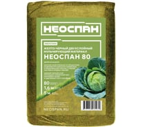 Укрывной материал Neospan 80 НЕОСПАН 80 желто-черный для капусты 31997 4673748080939