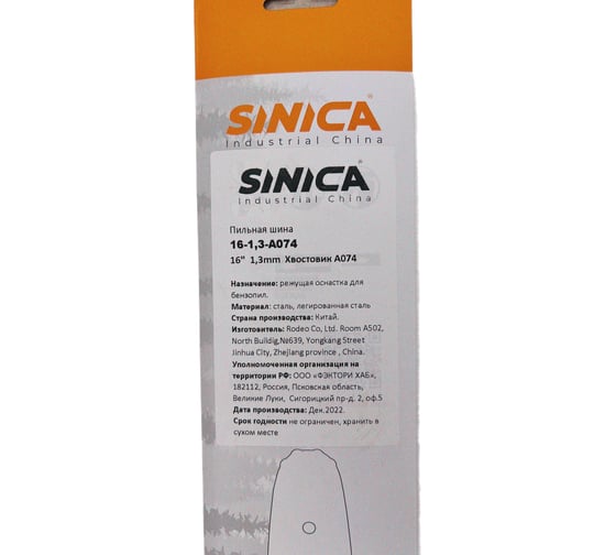 Пильная шина Sinica 16-1,3-A074 100052