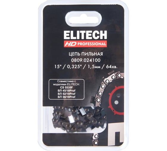 Пильная цепь Elitech 15/38см, шаг-0.325, паз-1.5мм, 64 хв, SС, блистер 0809.024100 209347