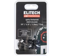 Пильная цепь Elitech 20/51 см, шаг-3/8, паз-1.5 мм, 72 хв, FС, блистер 0809.024300 209349