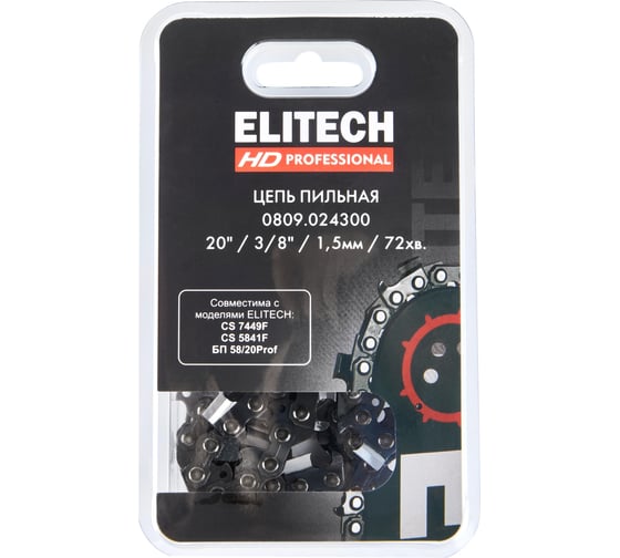 Пильная цепь Elitech 20/51 см, шаг-3/8, паз-1.5 мм, 72 хв, FС, блистер 0809.024300 209349 1