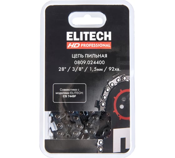 Пильная цепь Elitech 28/71 см, шаг-3/8, паз-1.5 мм, 92 хв, FС, блистер 0809.024400 209350