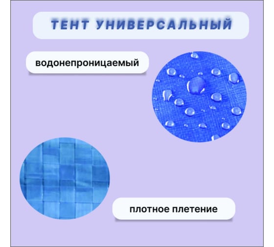 Укрывной тент ООО ПКФ БРЕЗЕНТ Тарпаулин 8х10, пл.280 г.м.кв., черный/синий В81028001