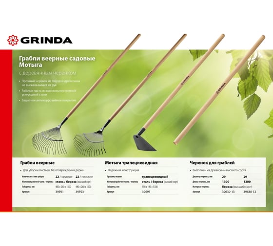Черенок для грабель GRINDA 1200 мм, высший сорт 39630-12
