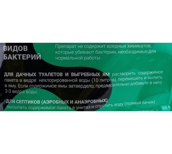 Биоактиватор для септических систем 90 г MasterProf ДС.070842