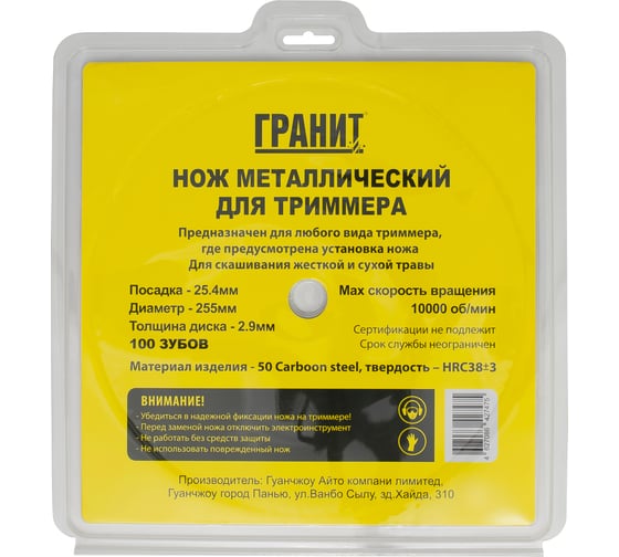 Нож металлический для триммера усиленный Гранит ТМ 100 ЗУБОВ, 255*2.9*25.4мм - NEW 101815