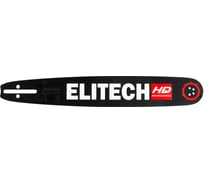 Пильная шина Elitech HD (38 см, 0,325", 1,5 мм) 0809.025200 209358
