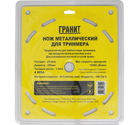 Нож металлический для триммера Гранит ТМ 4 ЗУБА, 255*1.4*25.4мм NEW 101809