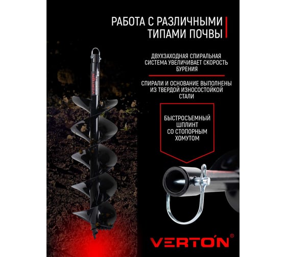 Шнек для грунта GBD-200/2 (200х800 мм; 20 мм) VERTON 01.9675.10605