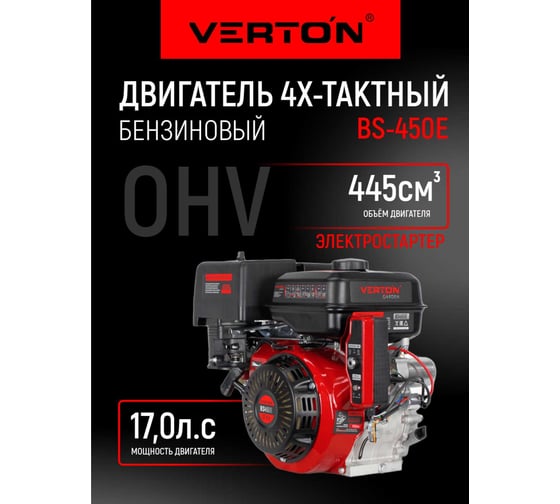 Двигатель GARDEN BS-450E 12.5 кВт/17 л. с. с электрическим запуском VERTON 01.9668.10601