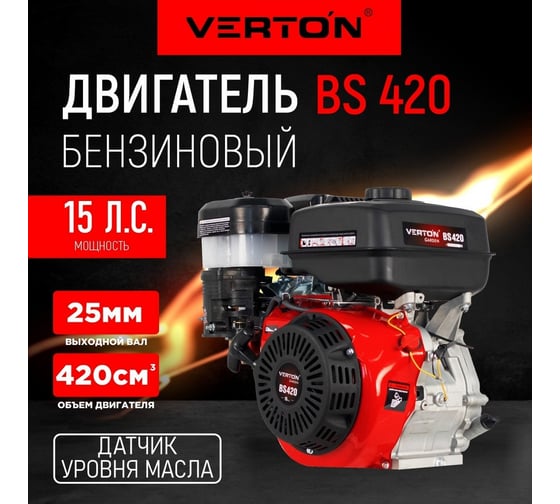 Двигатель GARDEN BS-420 11 кВт/15 л. с. VERTON 01.5985.8655